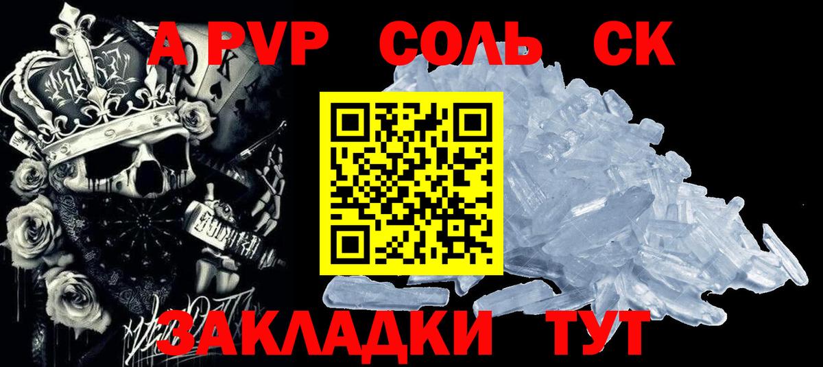 наркота  Alpha PVP мука  A PVP Соль  Вход с VPN  Alpha PVP  Похвистнево  APVP СК 