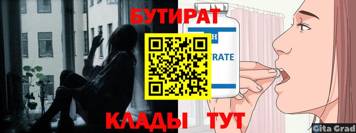 Бутират  Бутират вода  Вход с VPN  Похвистнево 