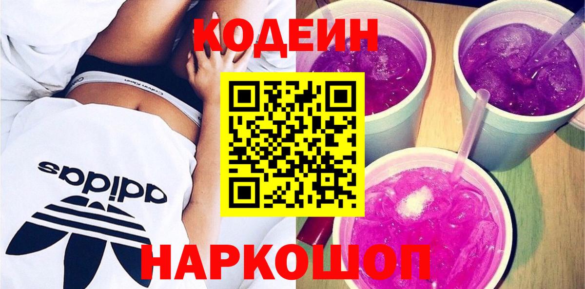 Codein Purple Drank Похвистнево