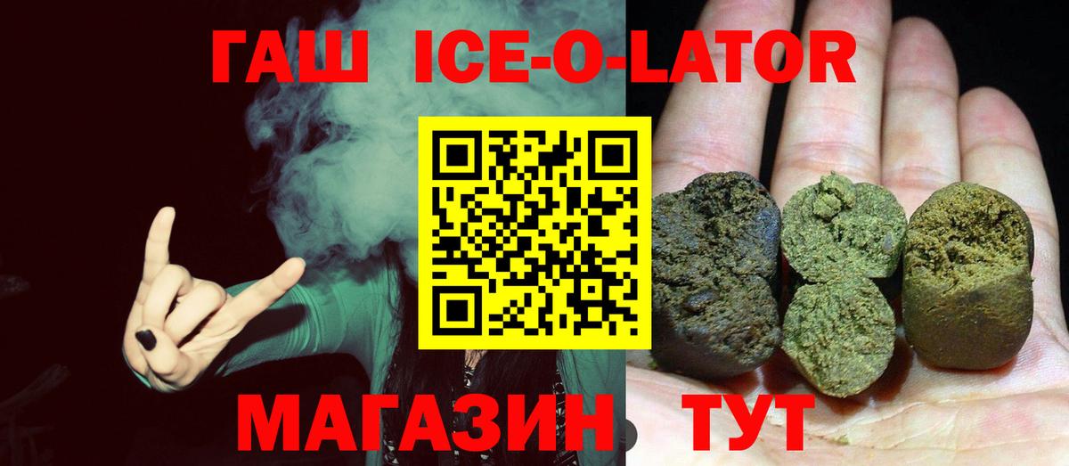 Гашиш Ice-O-Lator Похвистнево