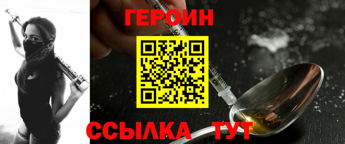 Героин  Вход с VPN  Похвистнево  ГЕРОИН герыч 