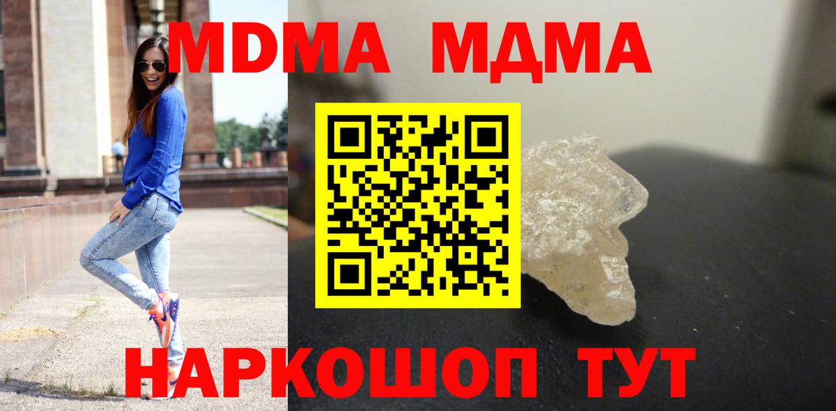 МДМА молли  MDMA  Вход с VPN  Похвистнево  MDMA crystal 
