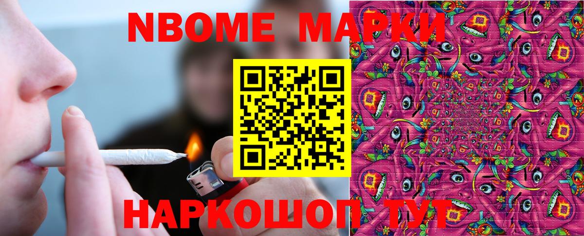 Марки 25I-NBOMe 1500мкг Похвистнево