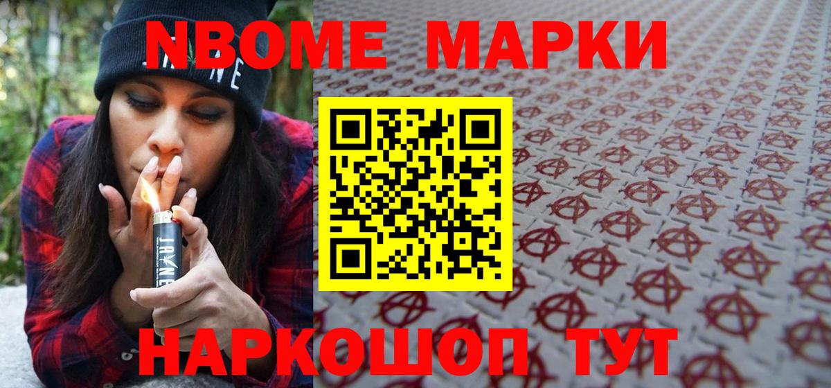 Марки N-bome  Марки 25I-NBOMe 1500мкг  Вход с VPN  Похвистнево  Марки 25I-NBOMe 1500мкг 