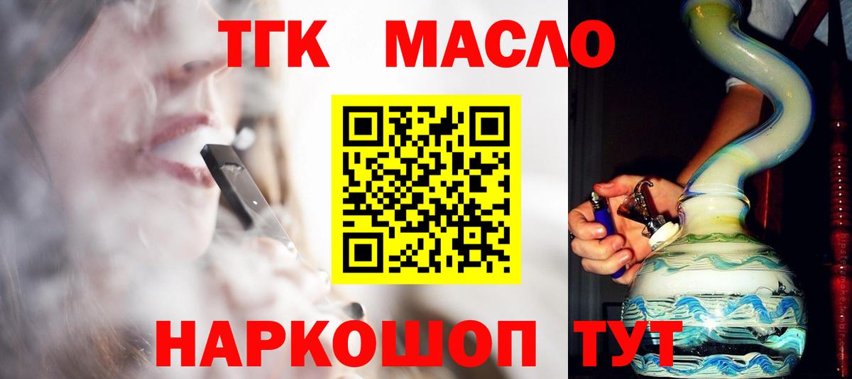 Дистиллят ТГК вейп Похвистнево